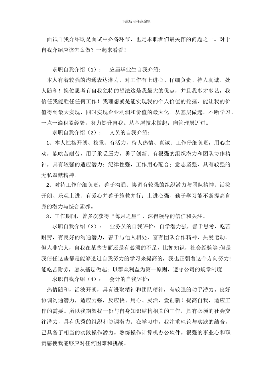 应聘的自我介绍8篇_第2页