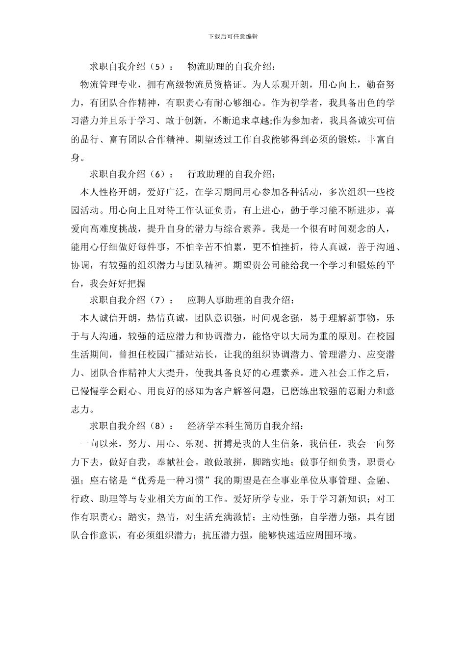 应聘的自我介绍8篇_第3页