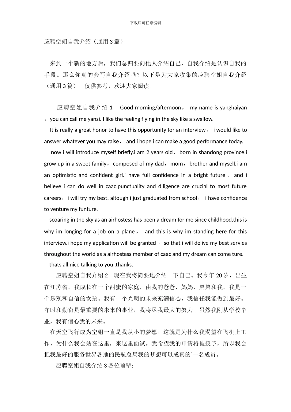 应聘空姐自我介绍_第2页