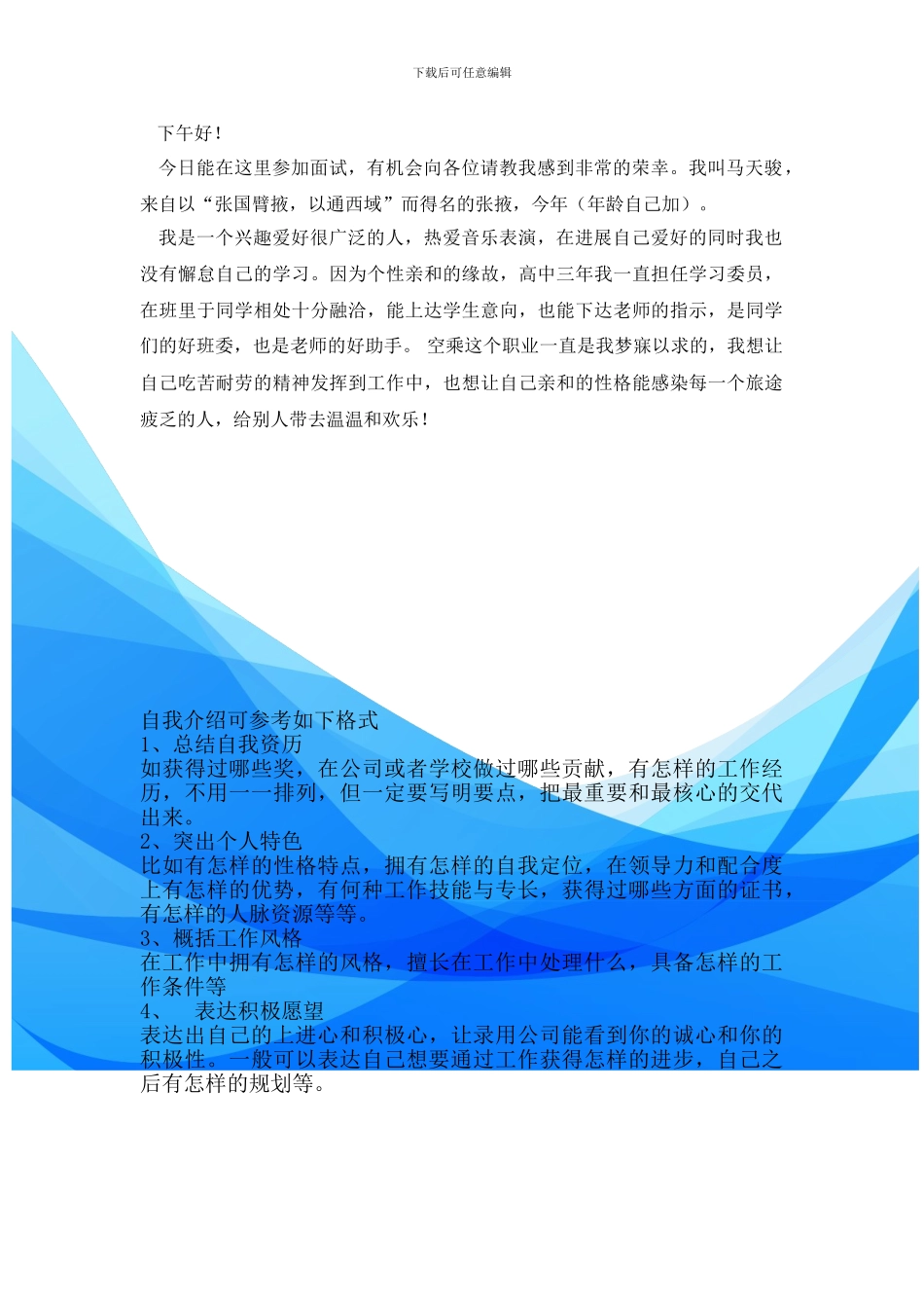 应聘空姐自我介绍_第3页