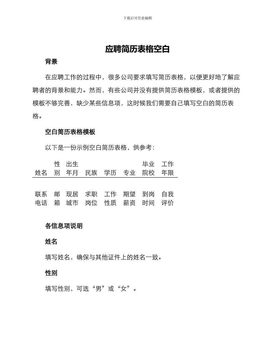 应聘简历表格空白_第1页
