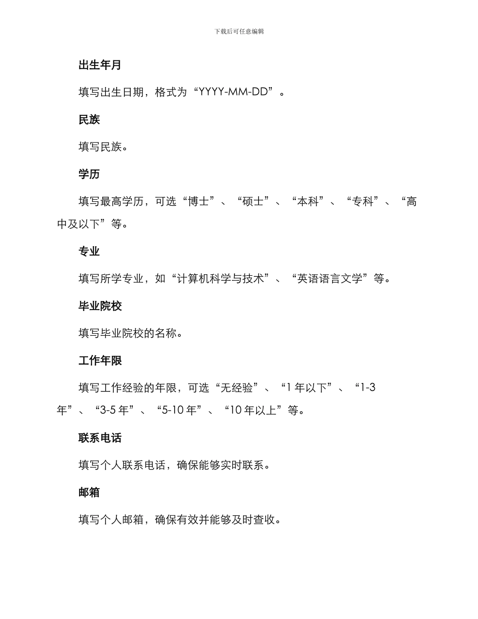 应聘简历表格空白_第2页