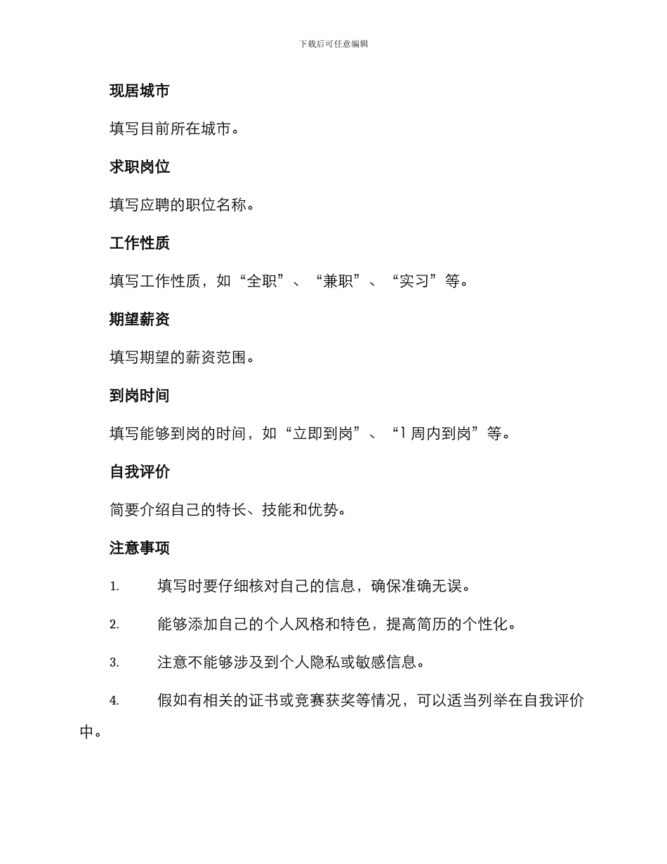 应聘简历表格空白_第3页