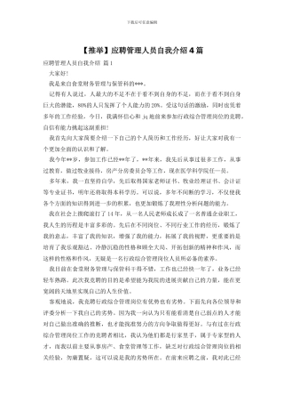 应聘管理人员自我介绍4篇