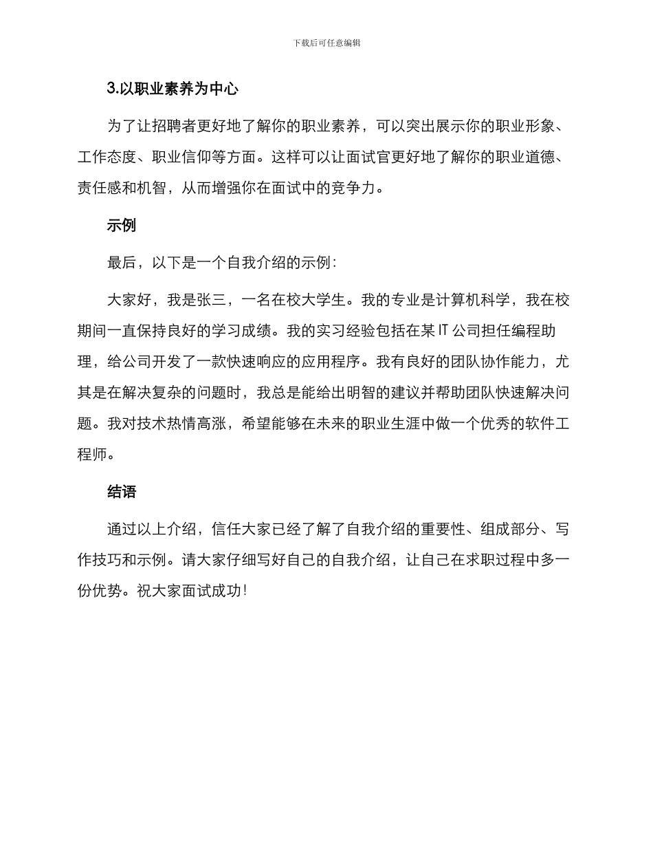 应聘简历中自我介绍_第3页