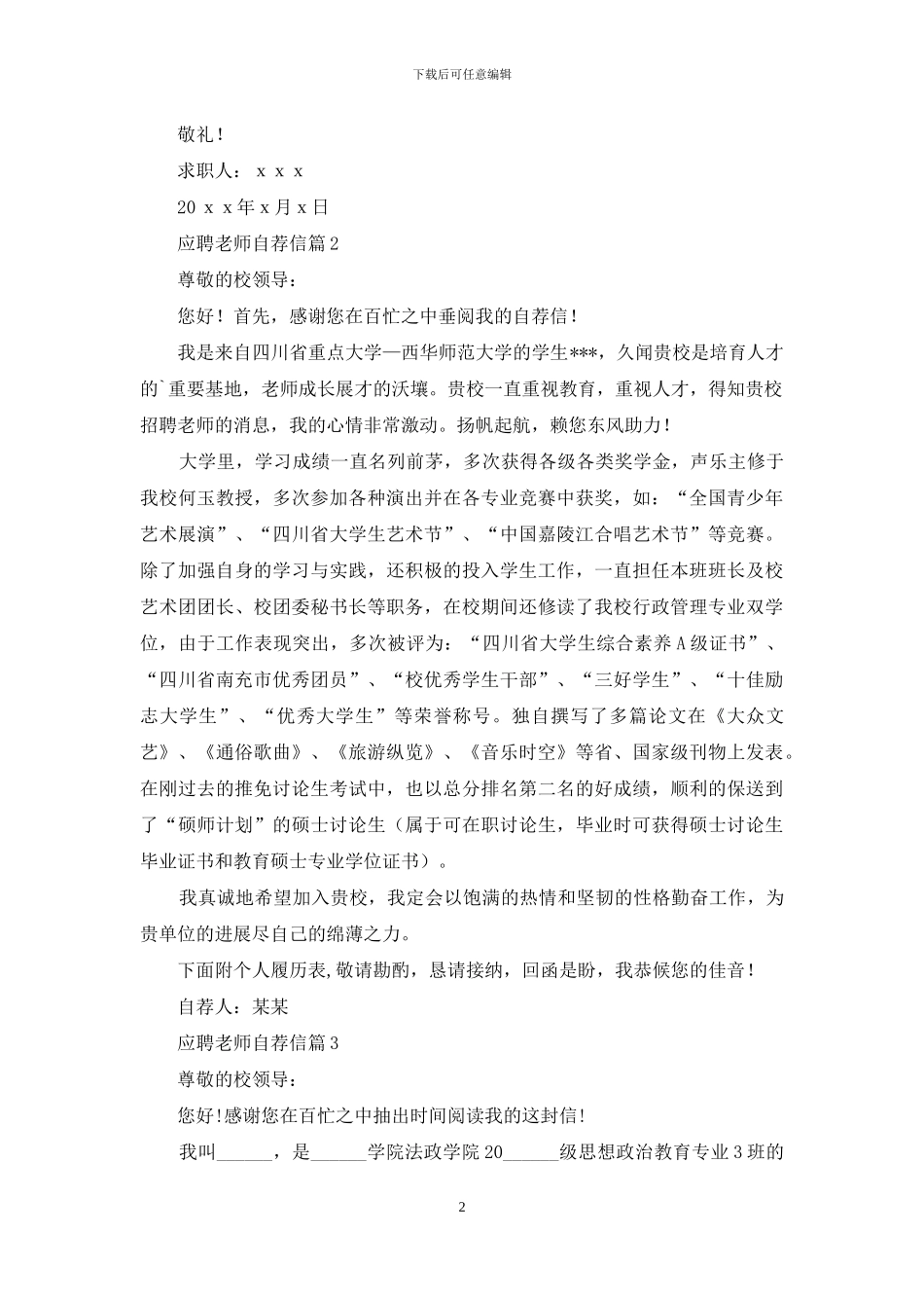 应聘老师自荐信3篇_第2页