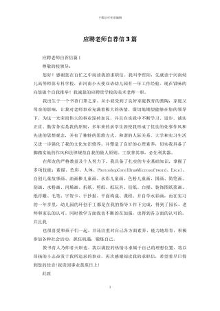 应聘老师自荐信3篇
