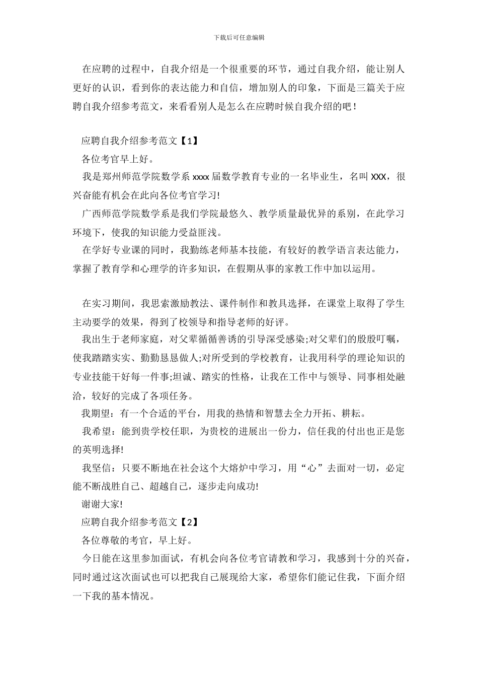 应聘自我介绍参考范文_第2页