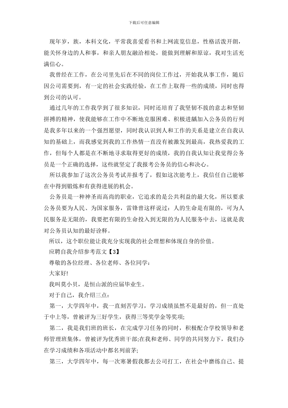 应聘自我介绍参考范文_第3页