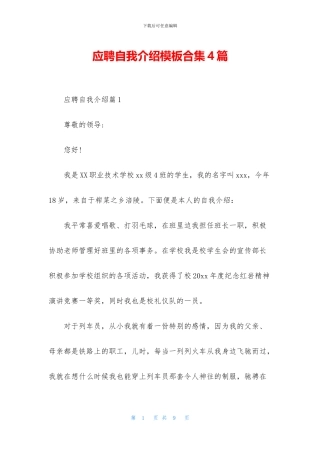应聘自我介绍模板合集4篇