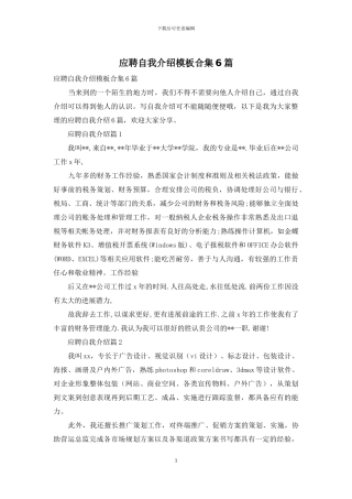 应聘自我介绍模板合集6篇