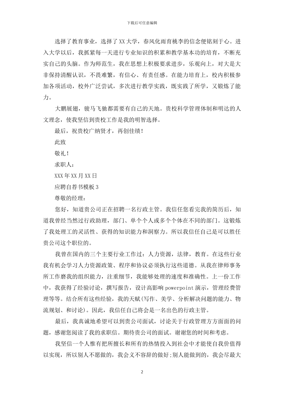 应聘自荐书模板_第2页
