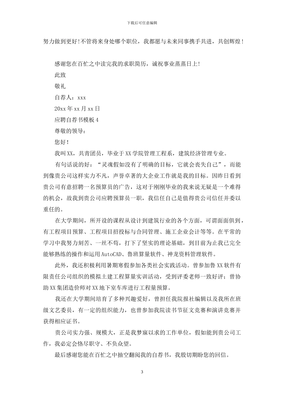 应聘自荐书模板_第3页