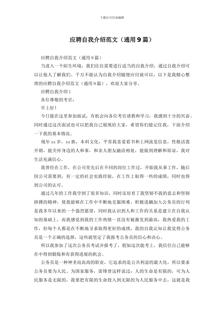 应聘自我介绍范文_第1页