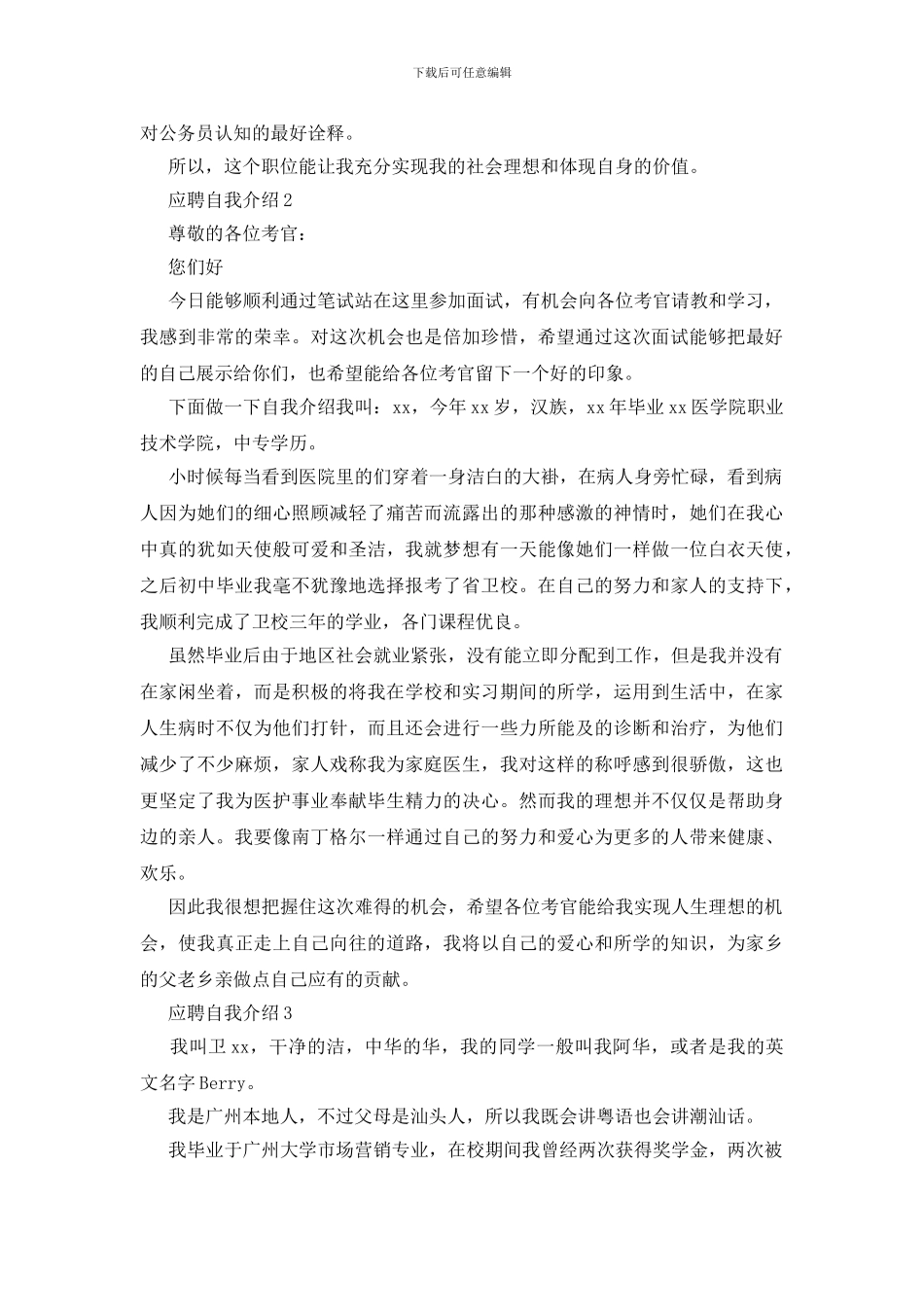 应聘自我介绍范文_第2页