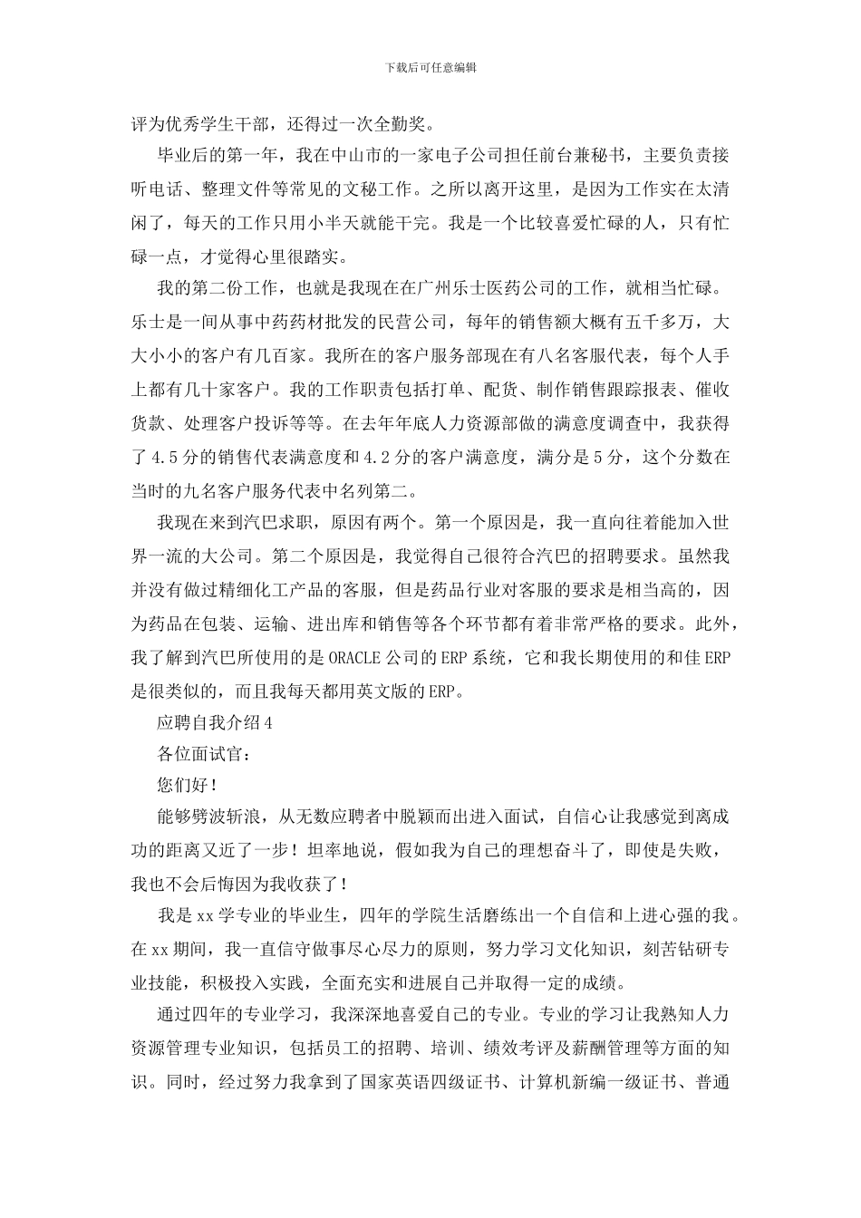 应聘自我介绍范文_第3页