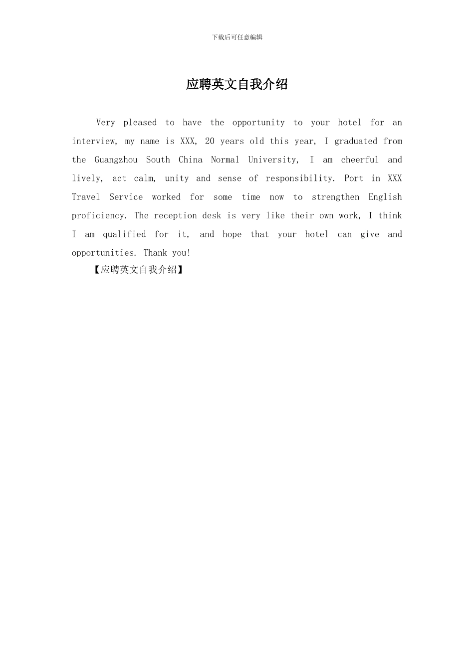 应聘英文自我介绍_第1页