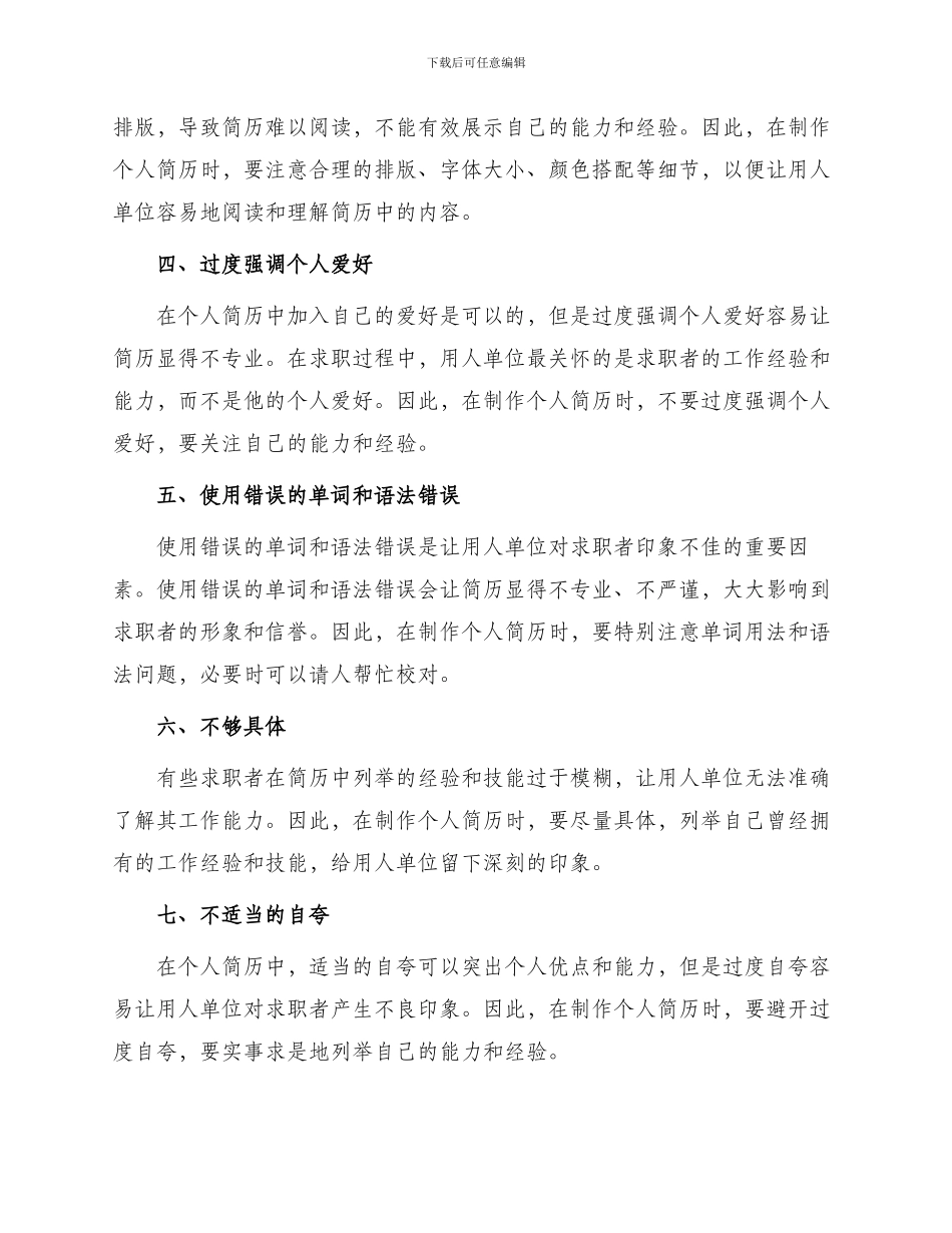 应聘技巧制作个人简历九大禁忌_第2页