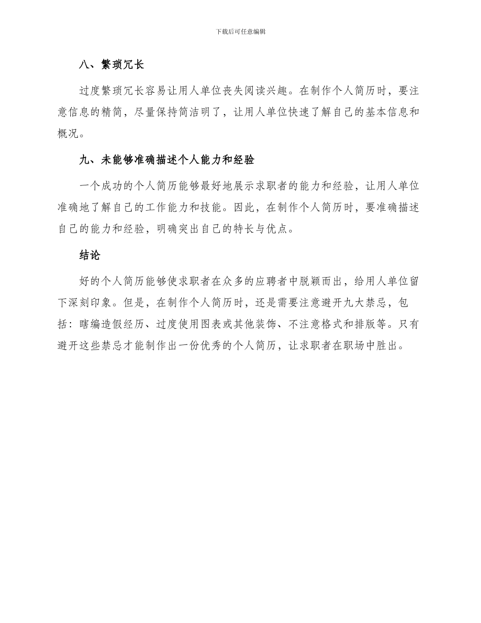 应聘技巧制作个人简历九大禁忌_第3页