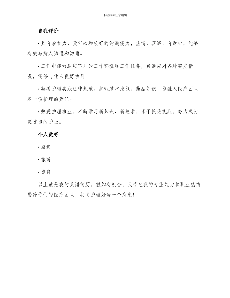 应聘护士英语简历_第3页