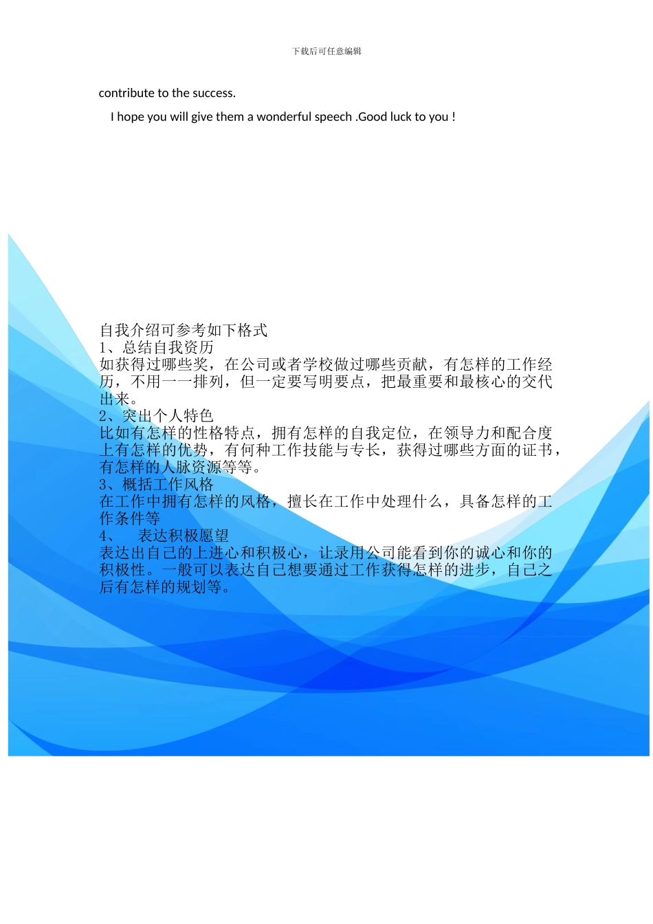 应聘英文自我介绍模板_第3页