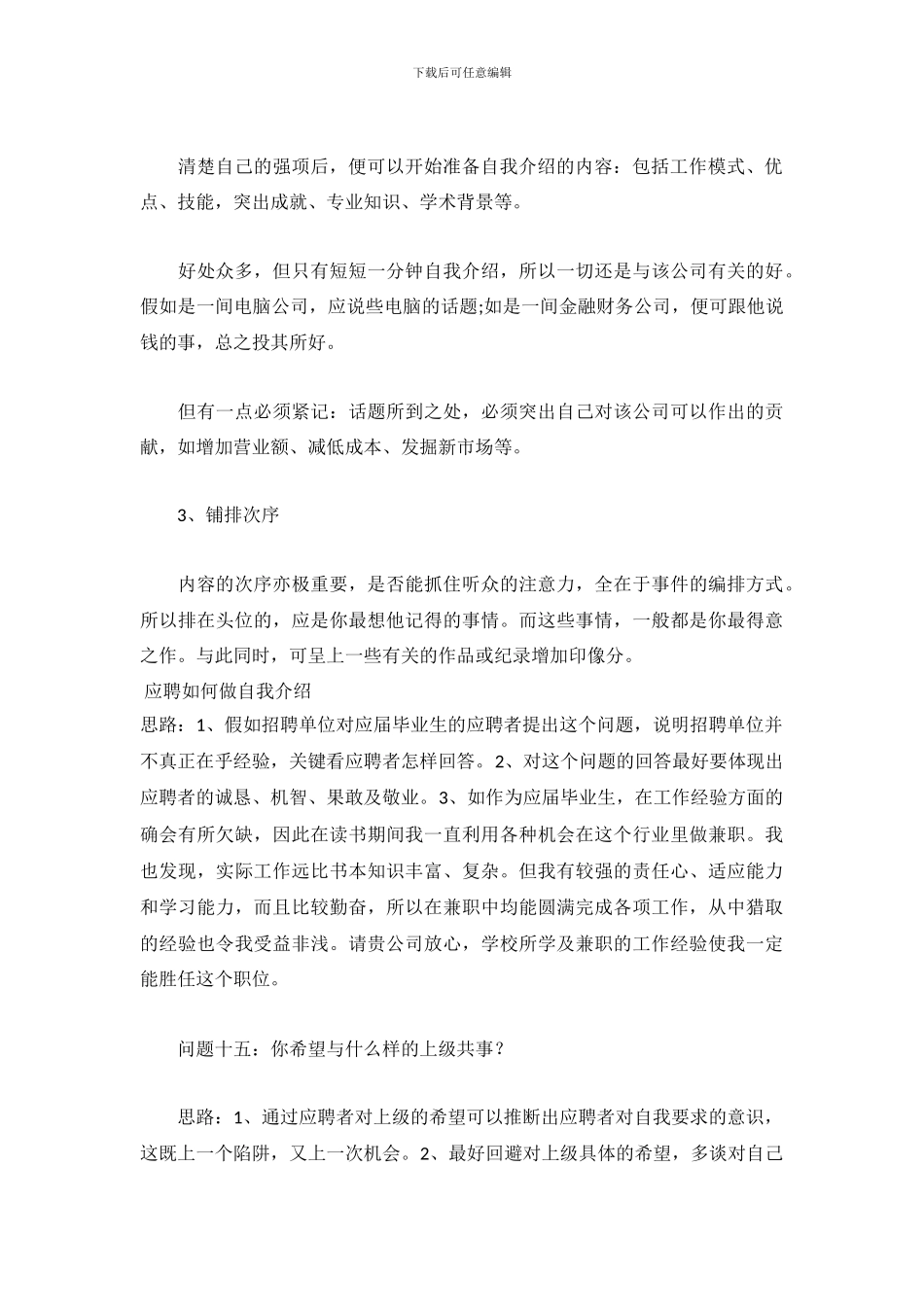 应聘如何自我介绍2篇_第3页