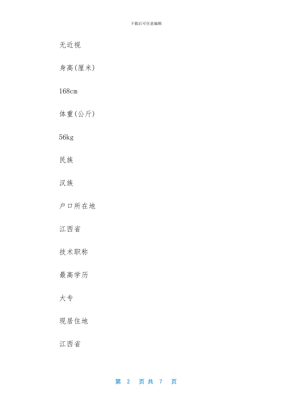 应聘软件工程师简历_第2页