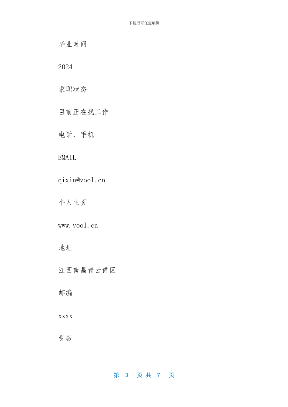 应聘软件工程师简历_第3页