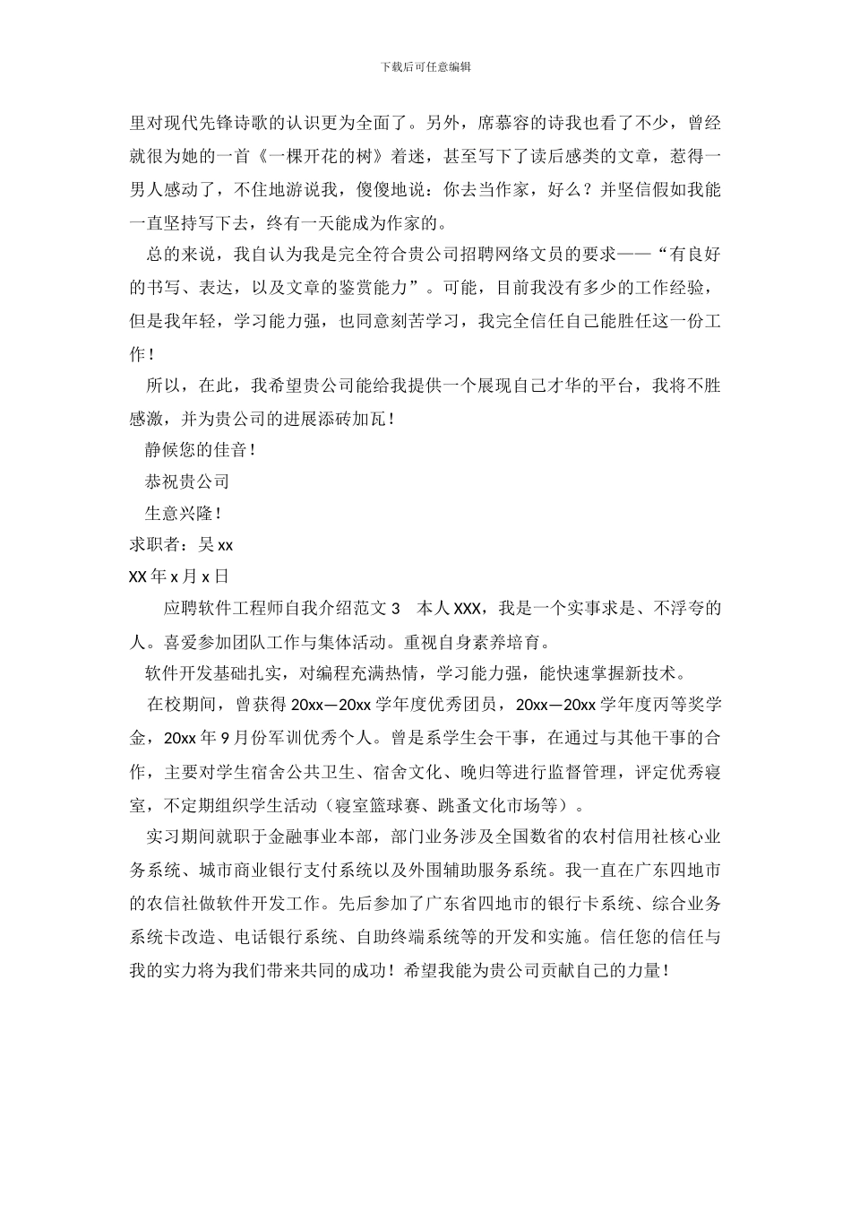 应聘软件工程师自我介绍范文3篇_第3页