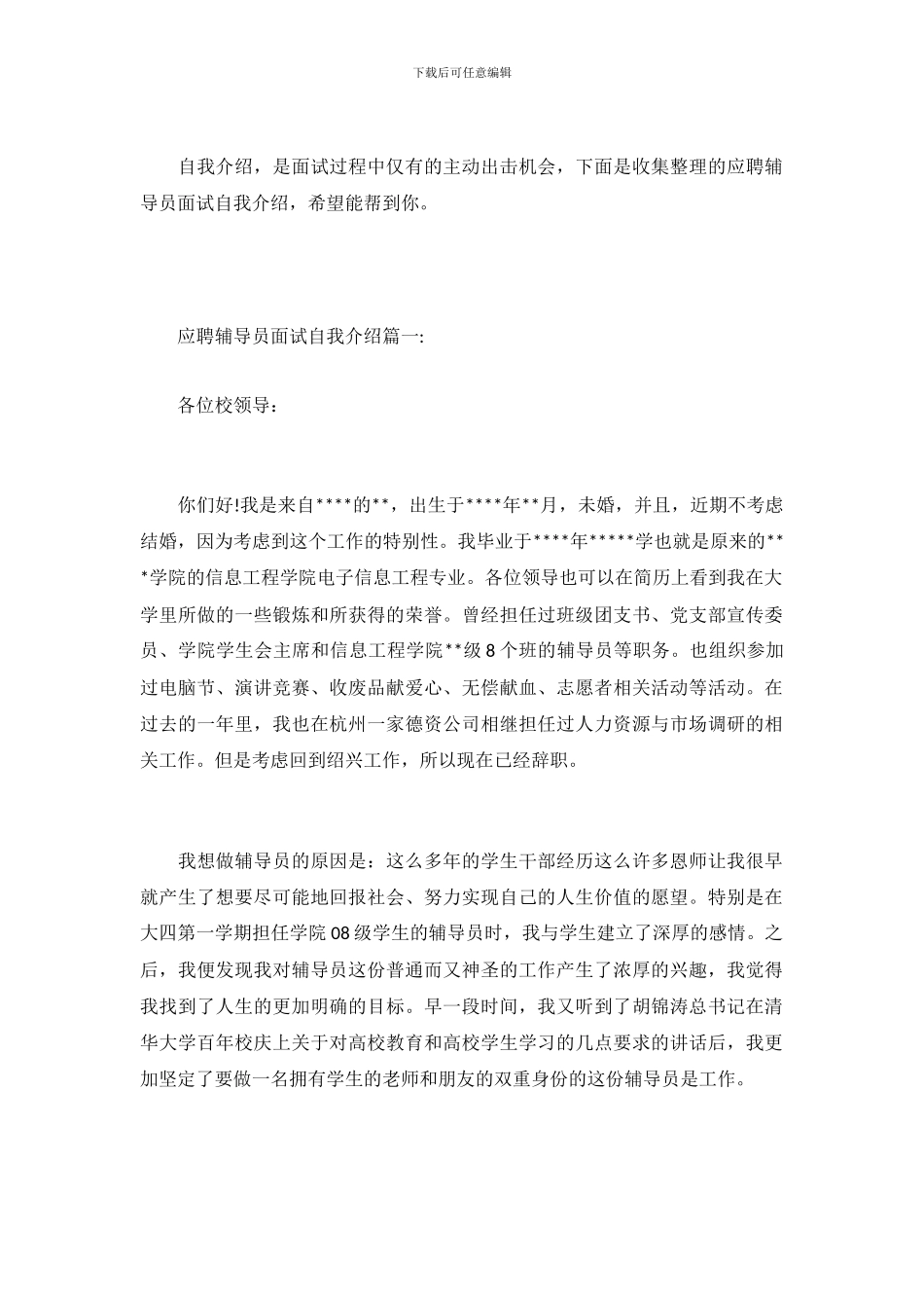 应聘辅导员面试自我介绍_第2页