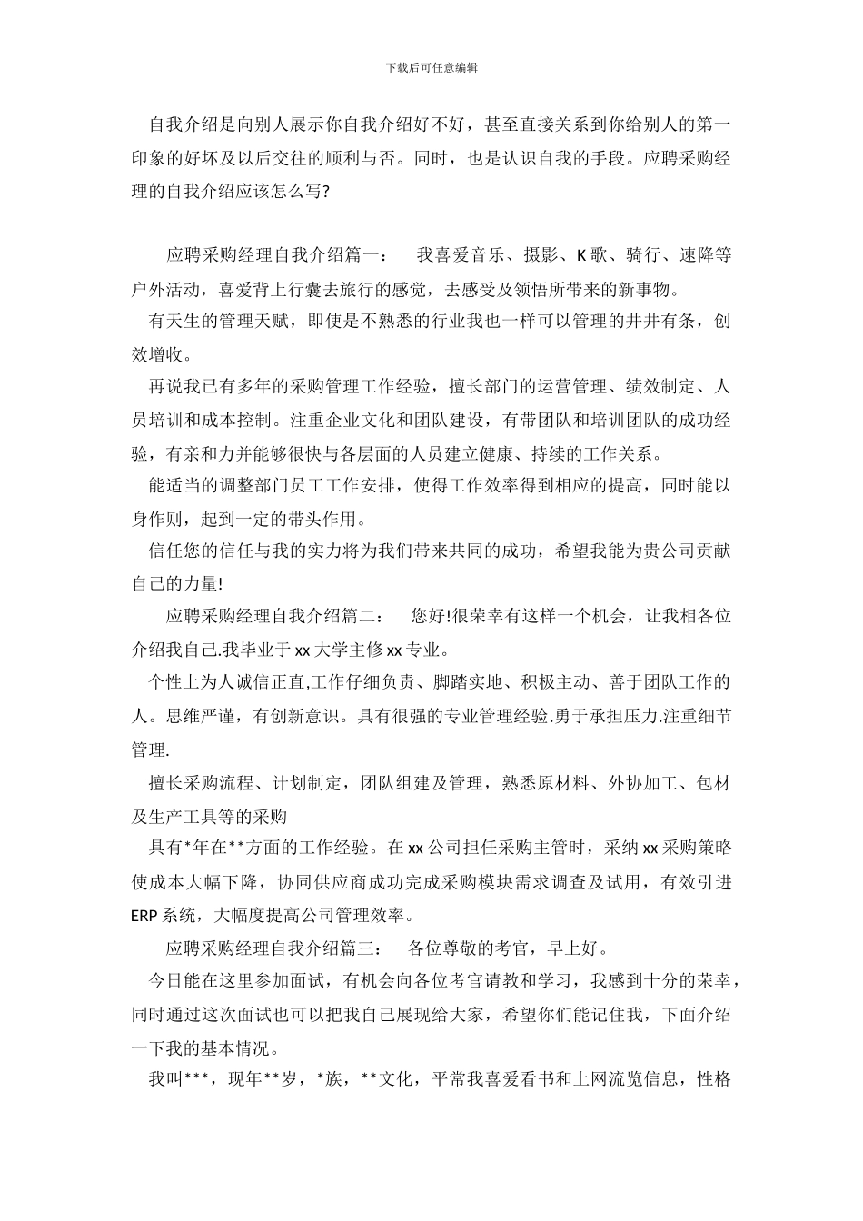 应聘采购经理自我介绍_第2页