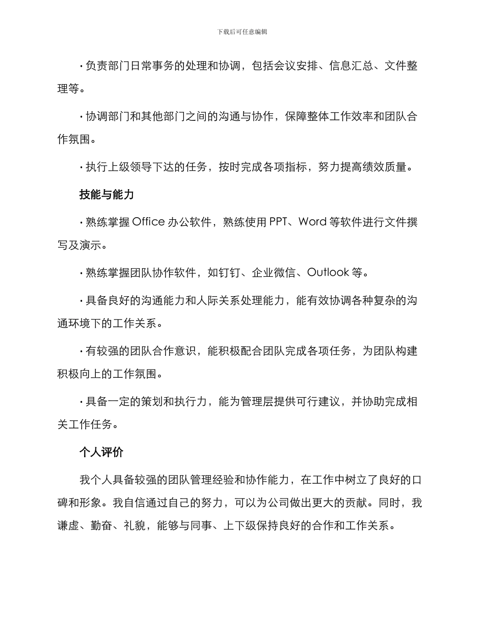 应聘部门经理助理简历_第2页