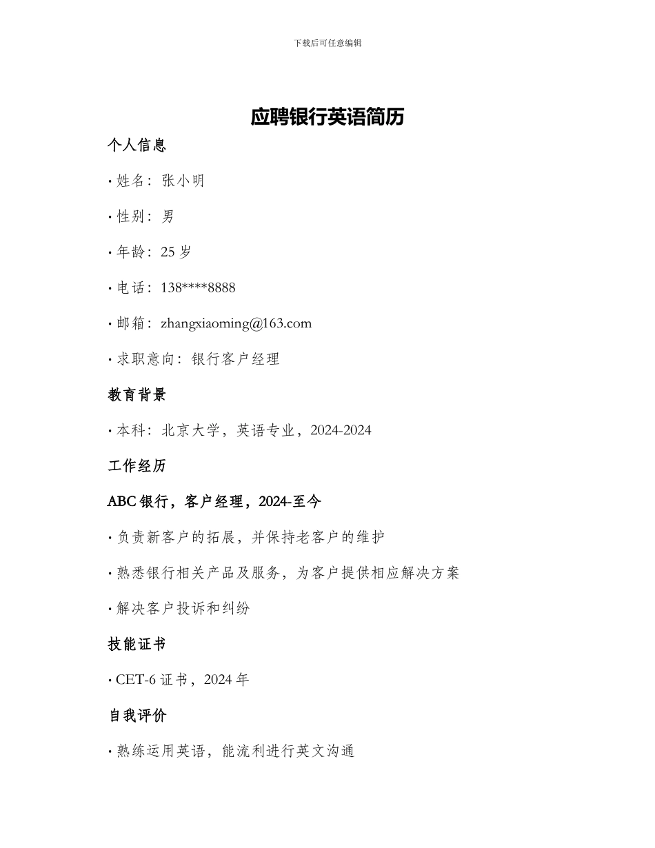 应聘银行英语简历_第1页