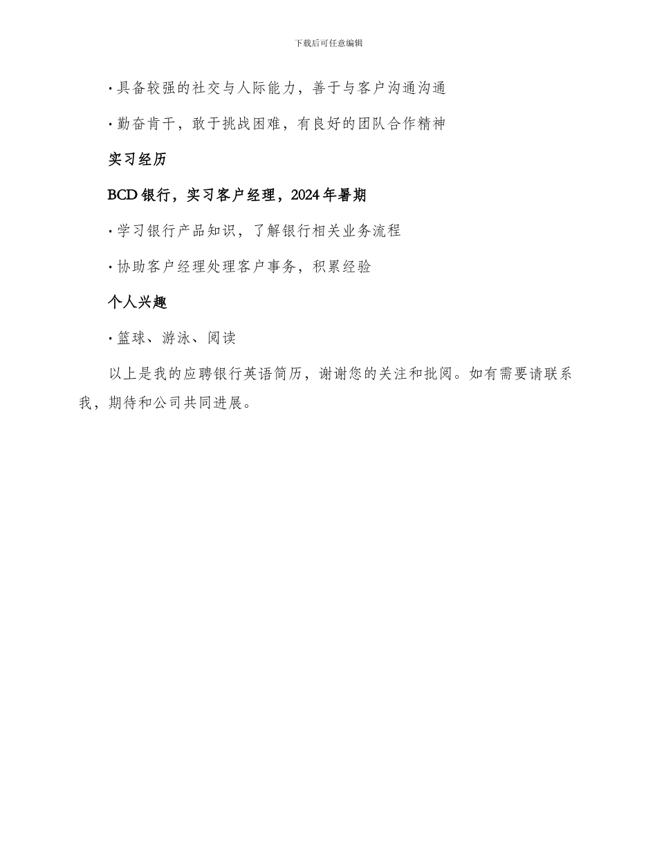 应聘银行英语简历_第2页