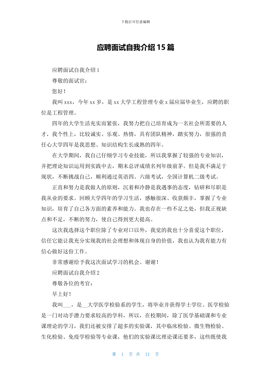 应聘面试自我介绍15篇_第1页