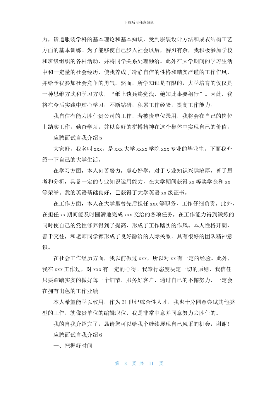 应聘面试自我介绍15篇_第3页