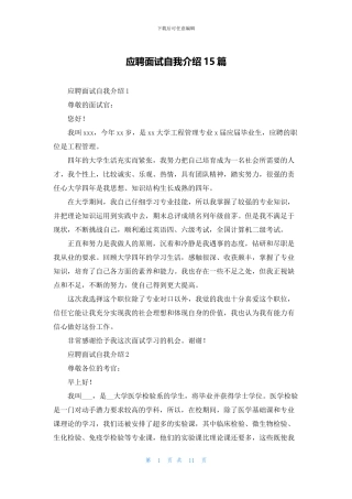 应聘面试自我介绍15篇