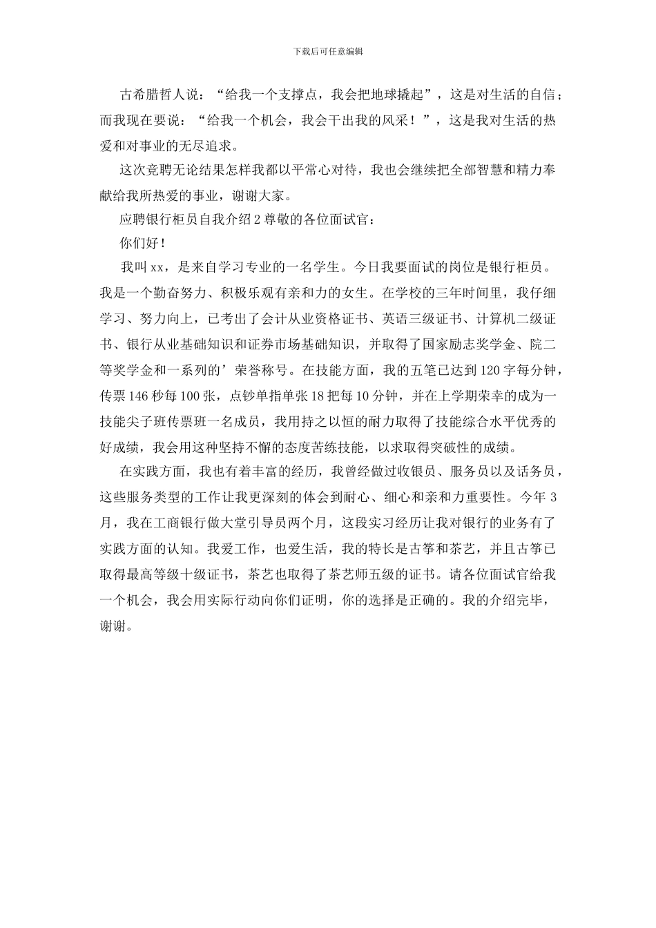 应聘银行柜员自我介绍_第2页