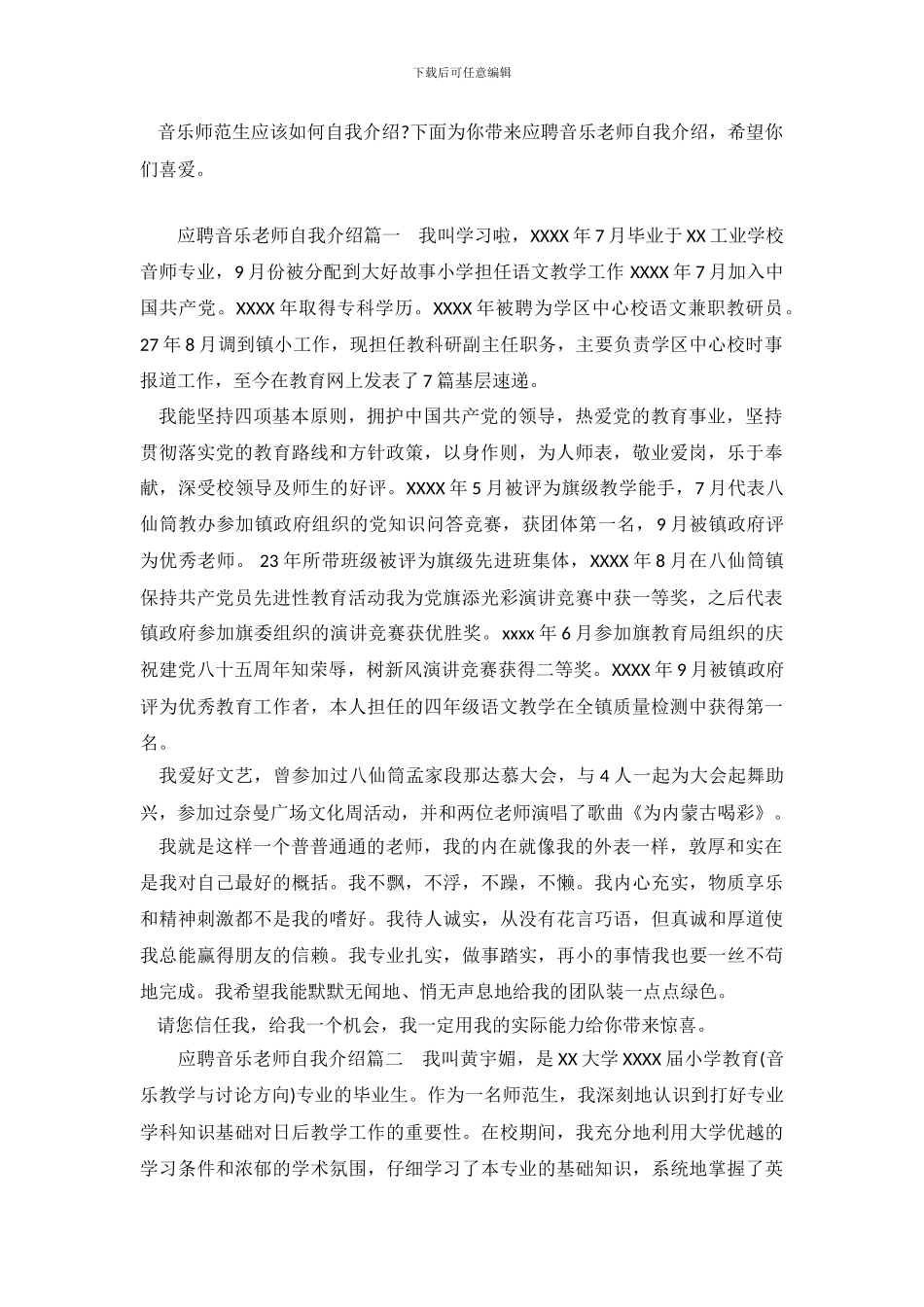 应聘音乐老师自我介绍_第2页