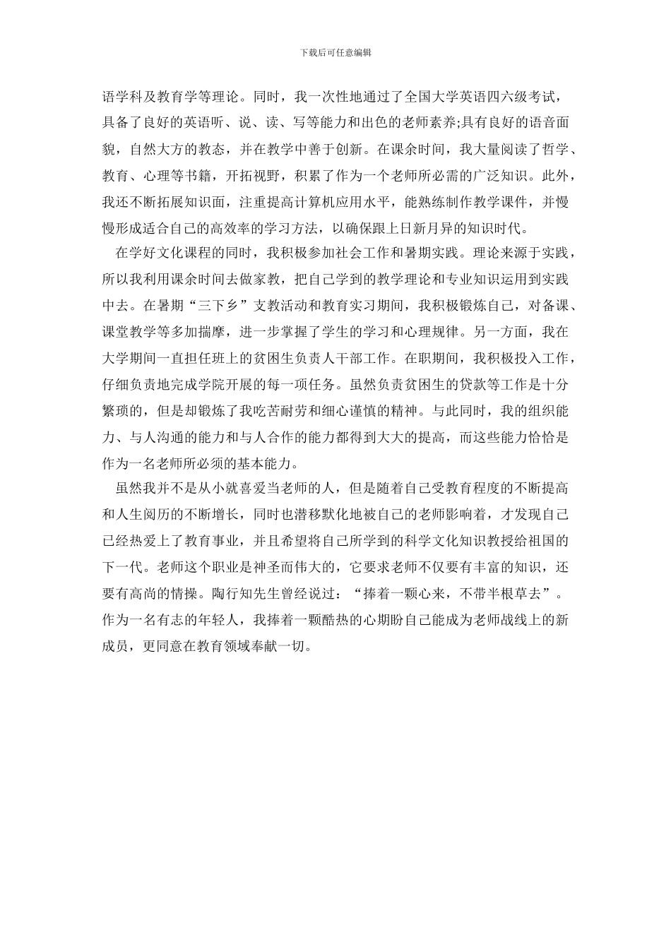 应聘音乐老师自我介绍_第3页