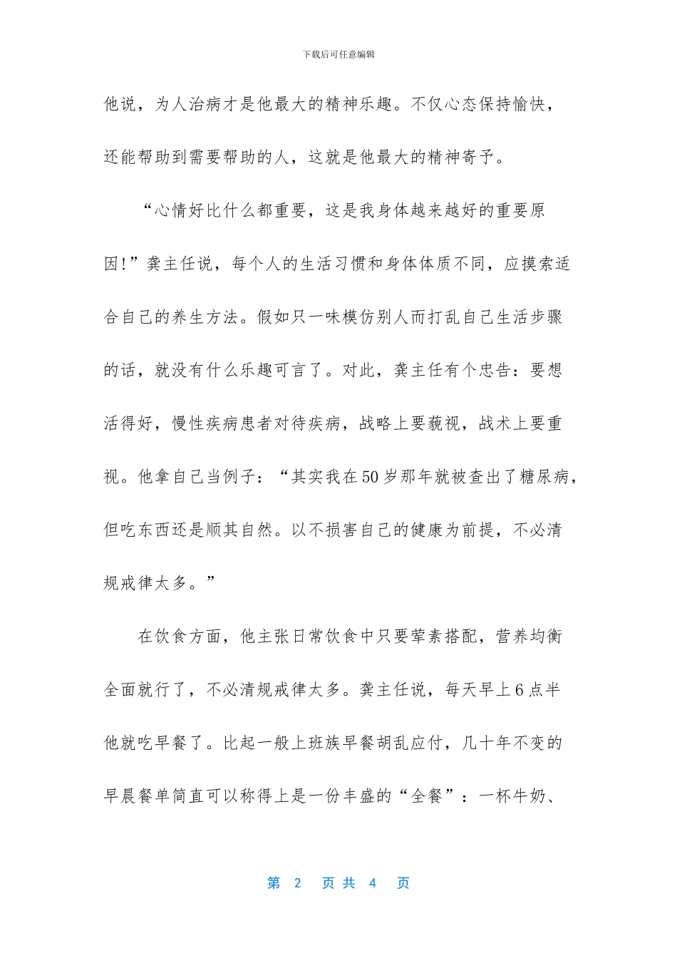 应该选择适合自己的养生方法_第2页