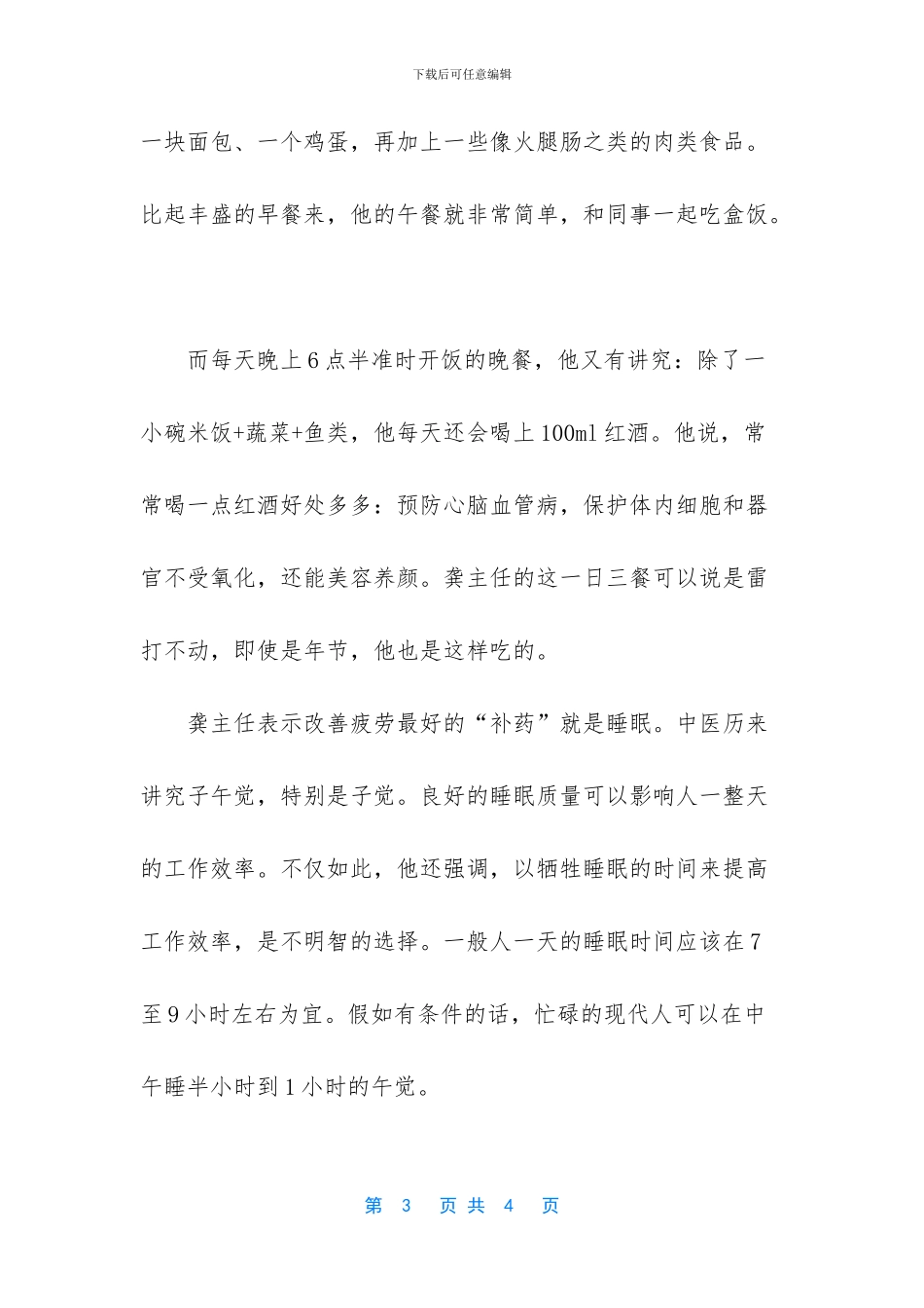 应该选择适合自己的养生方法_第3页