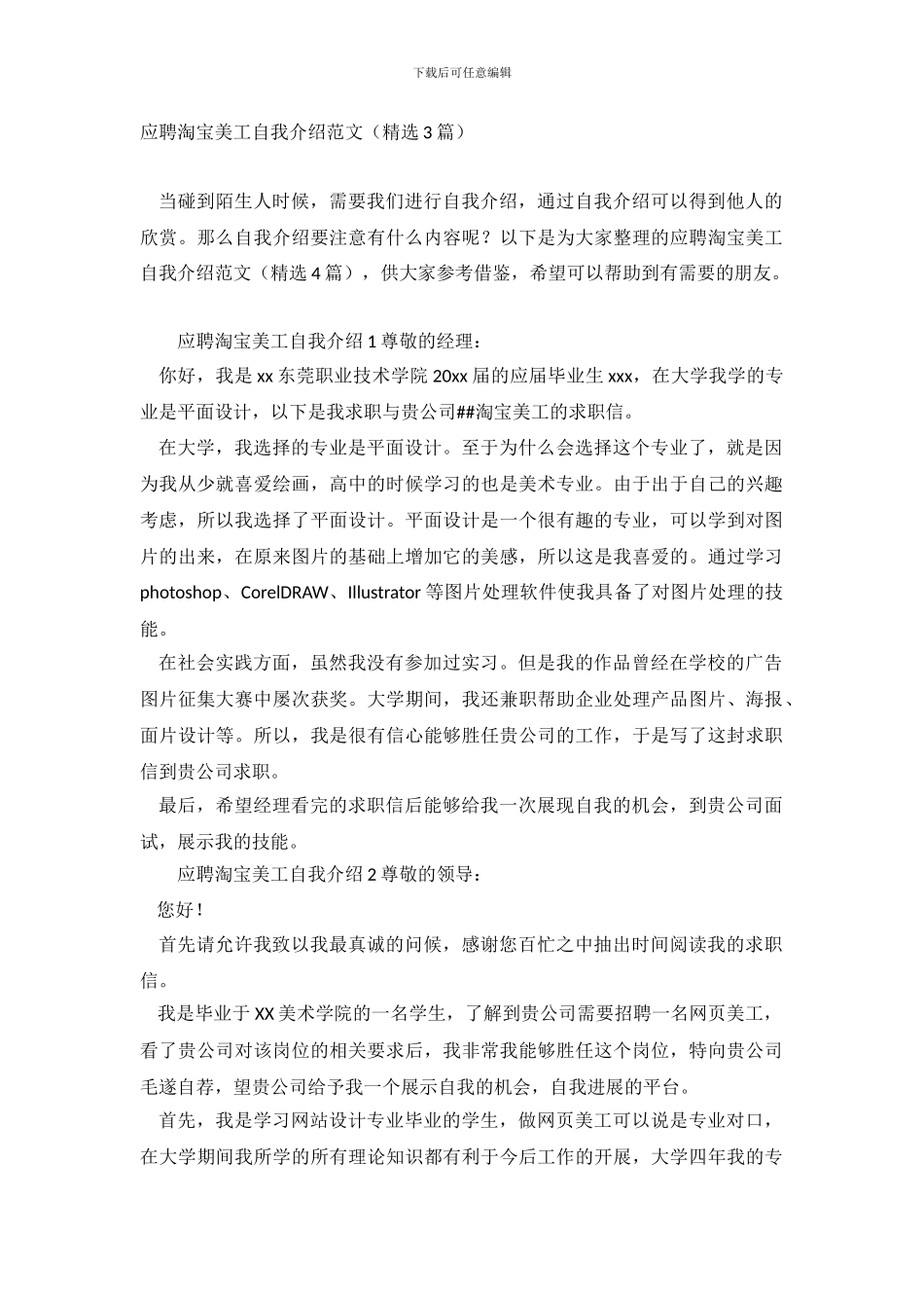 应聘淘宝美工自我介绍_第2页