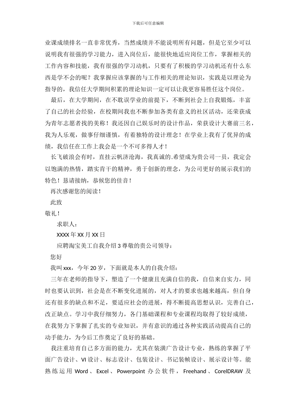 应聘淘宝美工自我介绍_第3页