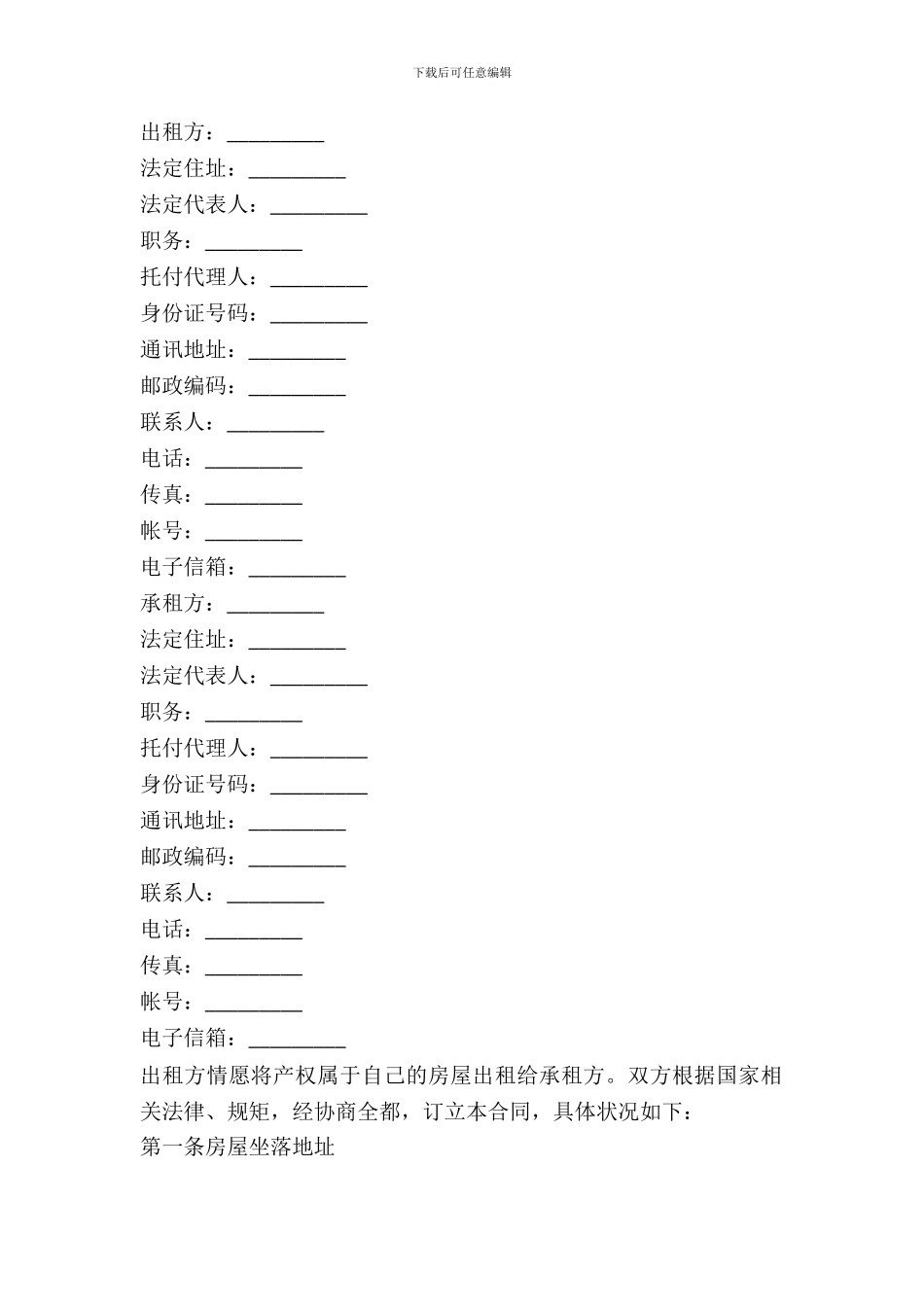 底商租房协议样本_第2页