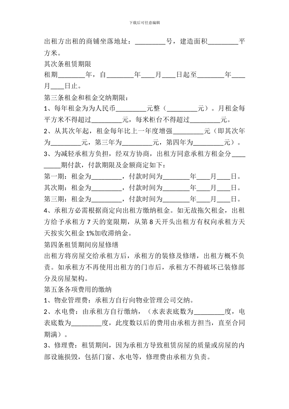 底商租房协议样本_第3页
