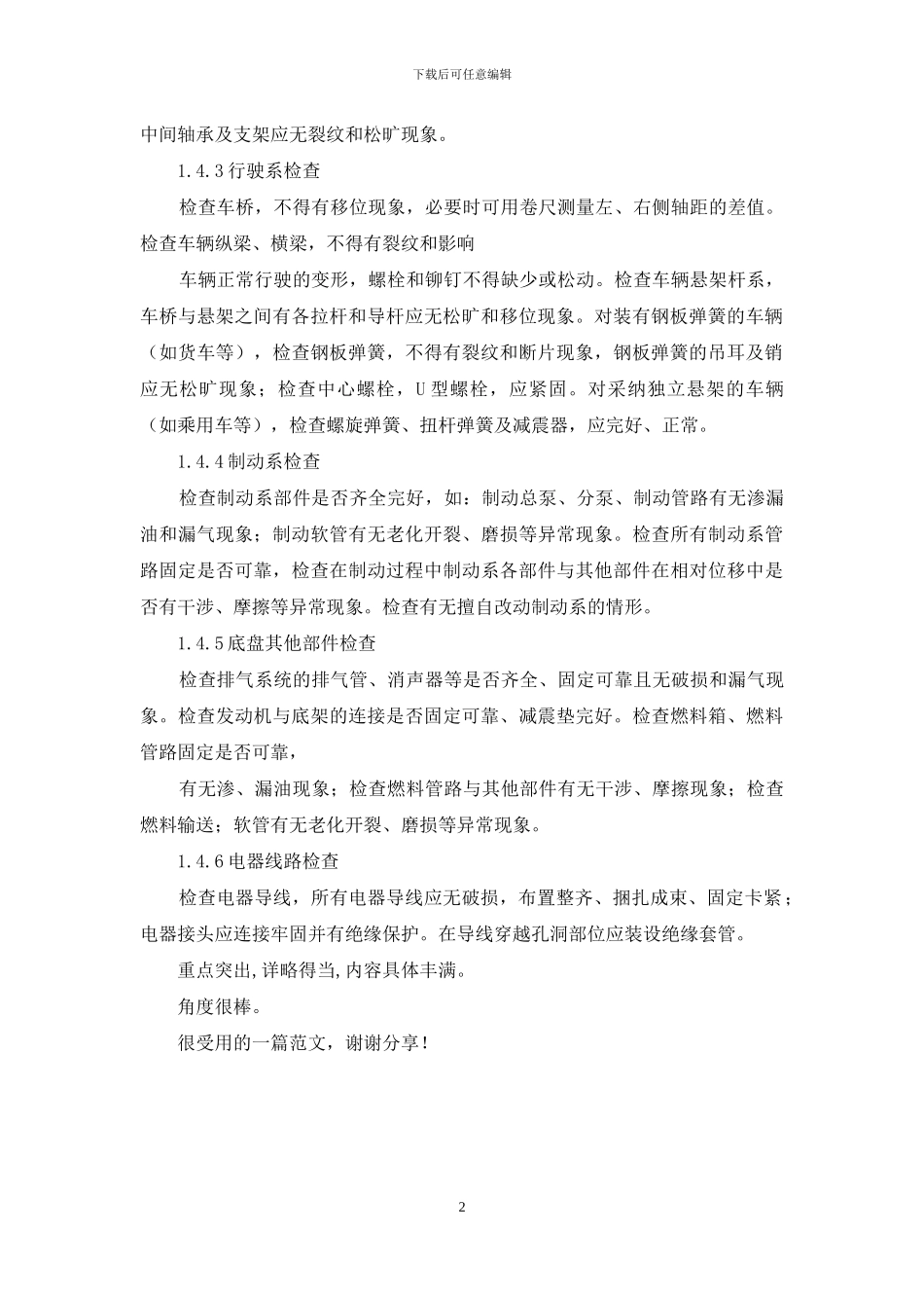 底盘及间隙检测检视作业指导书_第2页