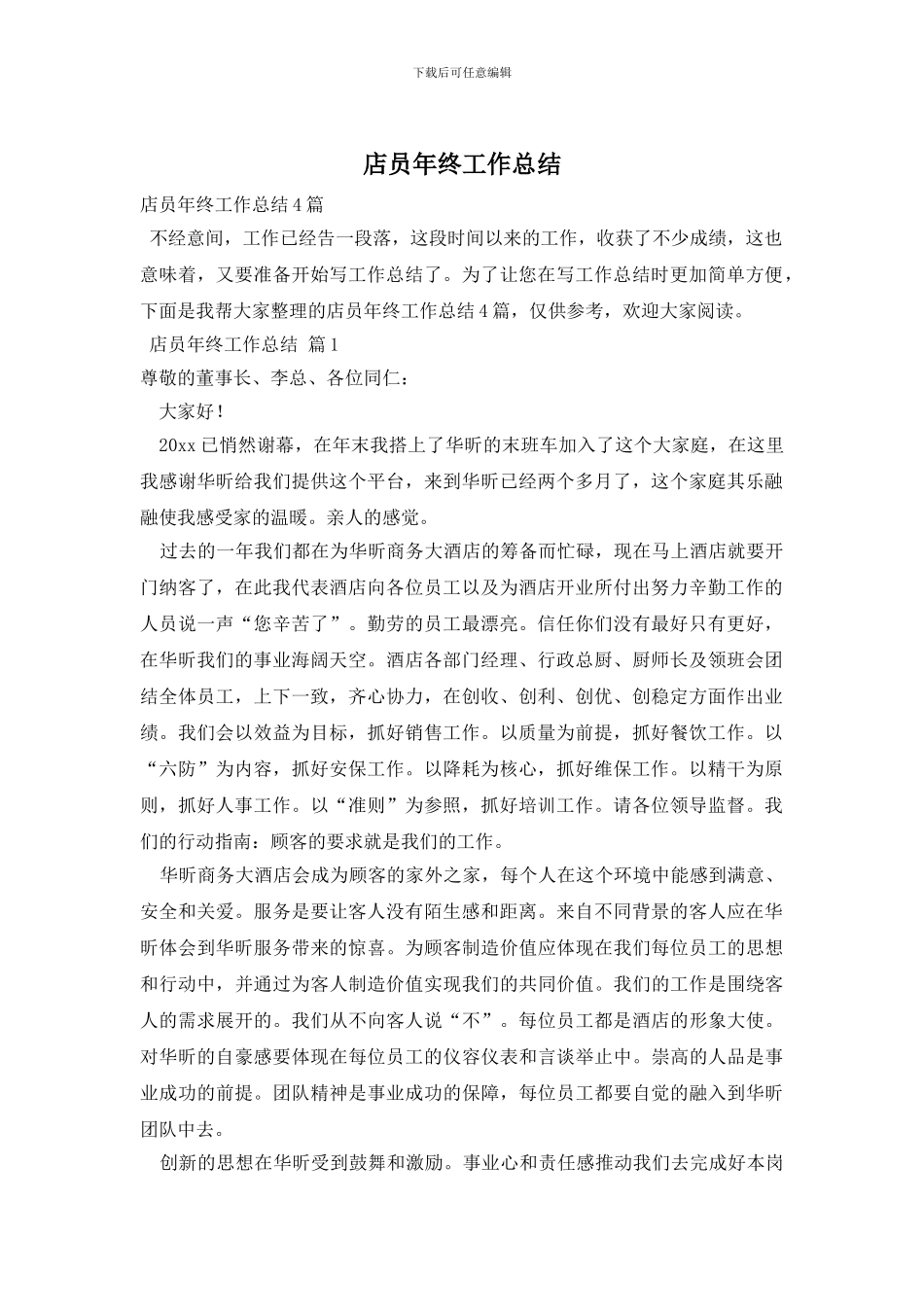 店员年终工作总结_第1页