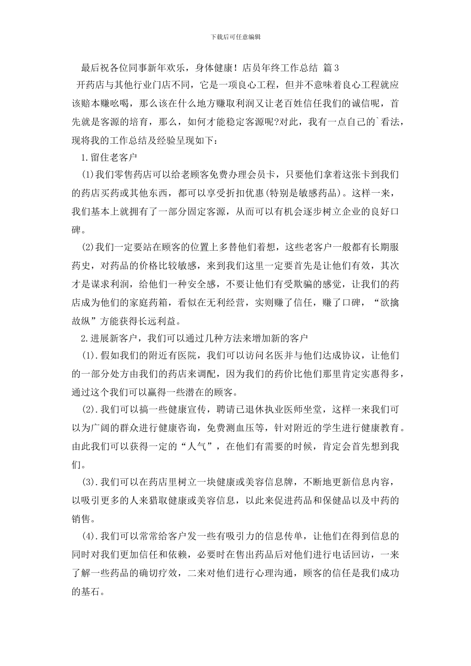 店员年终工作总结_第3页