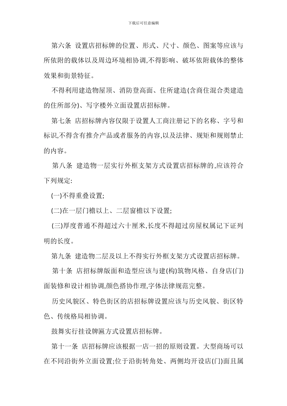 店招标牌设置管理办法_第2页